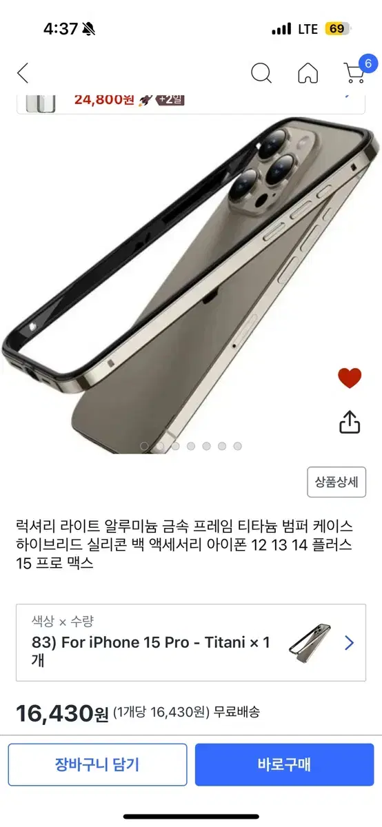 아이폰 15프로 범퍼케이스 티타늄 색상 (새상품)